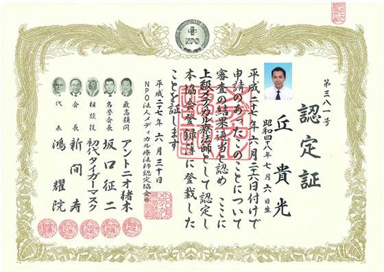 巧手匠-丘贵光认定荣誉证书