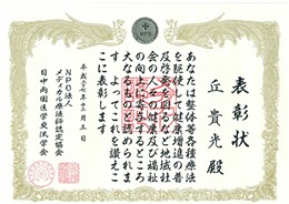 巧手匠-丘贵光表彰状