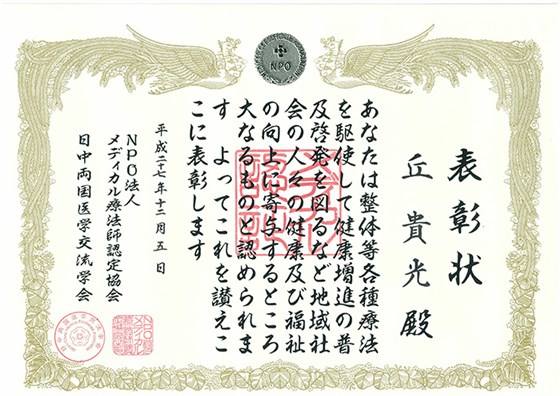 巧手匠-丘贵光表彰状