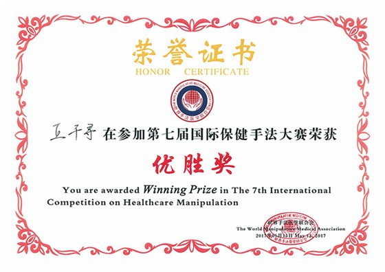 巧手匠-丘千寻获得第七届国际手法大赛优胜奖