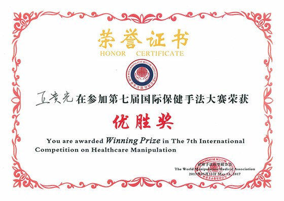 巧手匠-丘贵光获得第七届国际手法大赛优胜奖