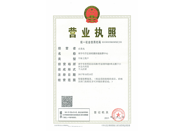 巧手匠营业执照